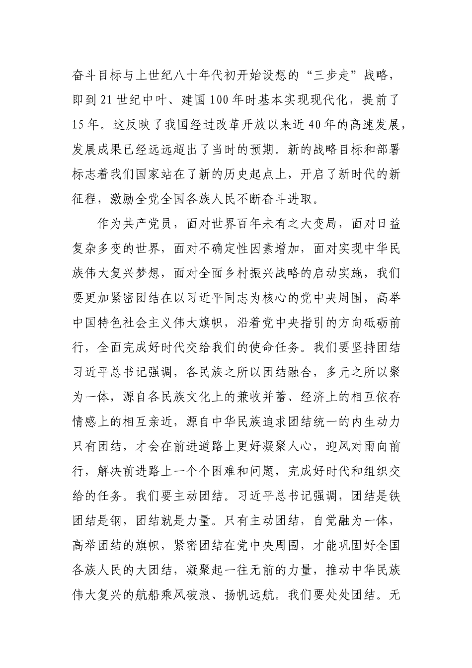 领导党员干部学习党的十八大以来的历史研讨发言材料.docx_第2页
