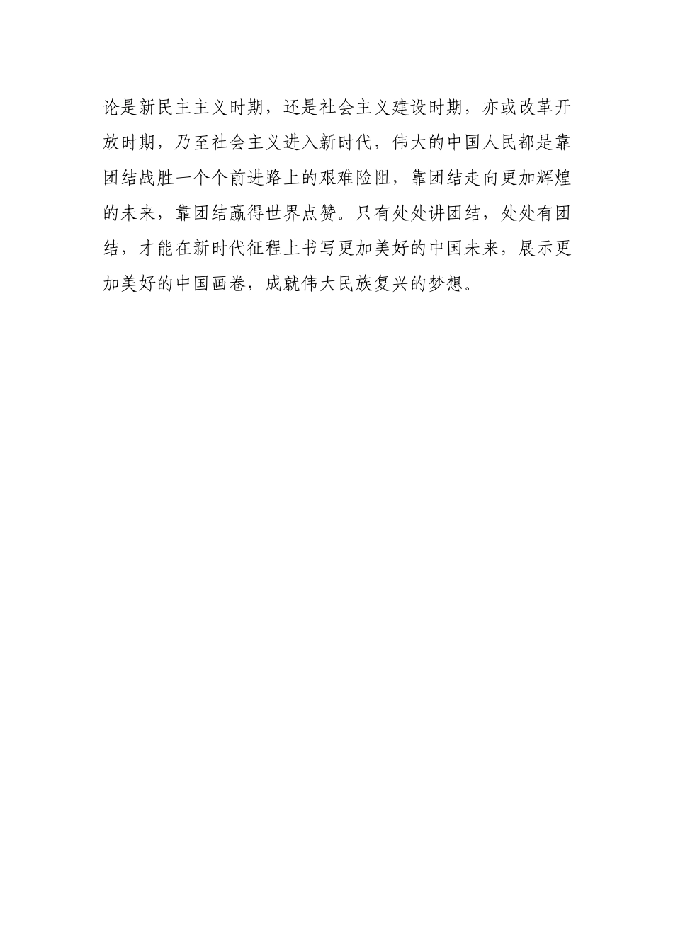 领导党员干部学习党的十八大以来的历史研讨发言材料.docx_第3页