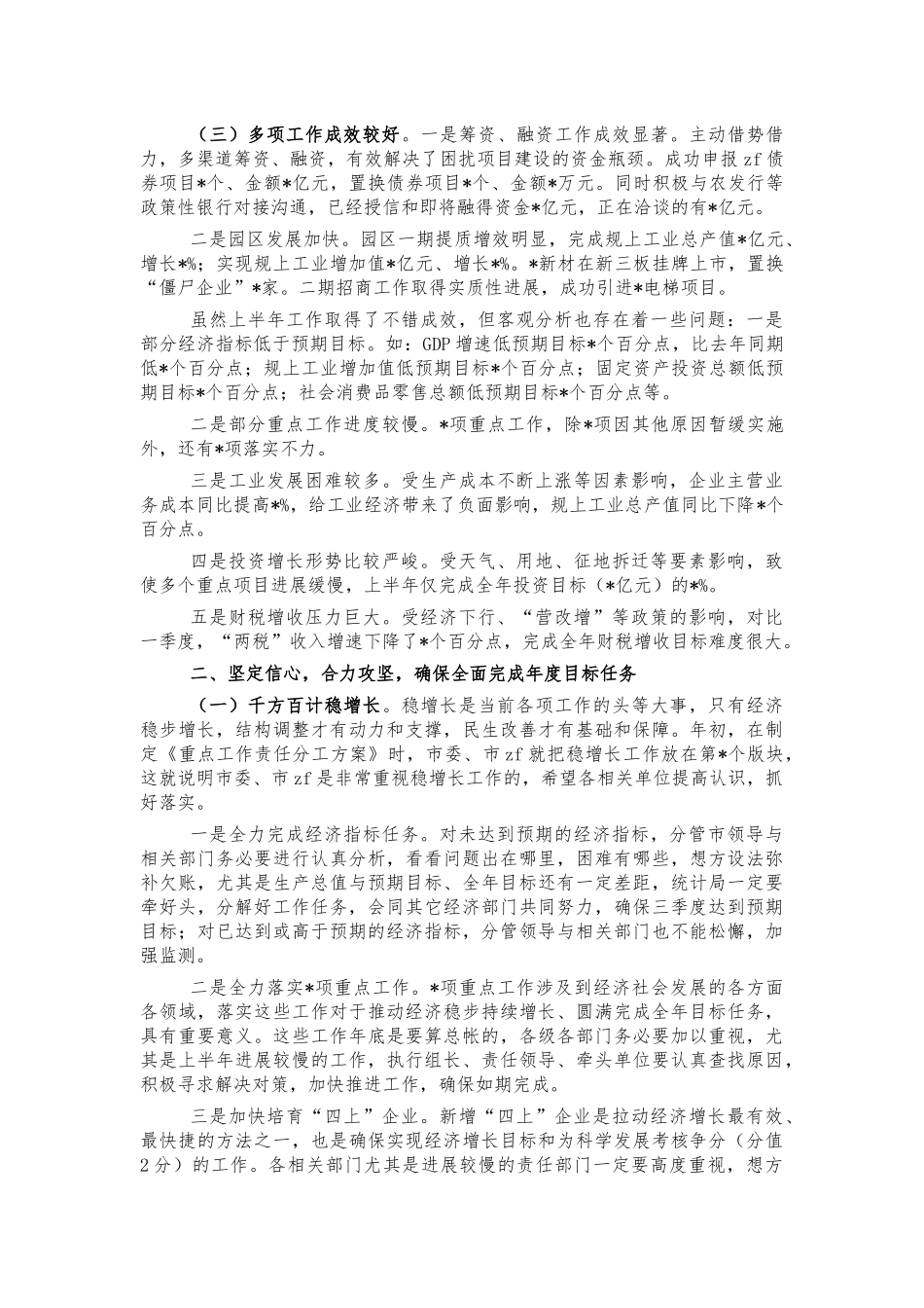 2022年半年经济形势分析会讲话.docx_第2页
