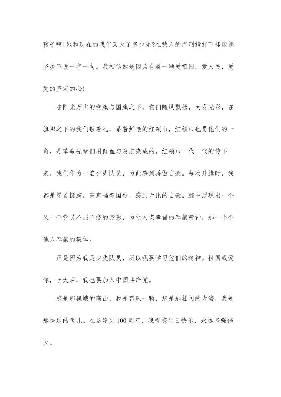 庆祝建党百年华诞发言汇报材料4篇.docx_第2页