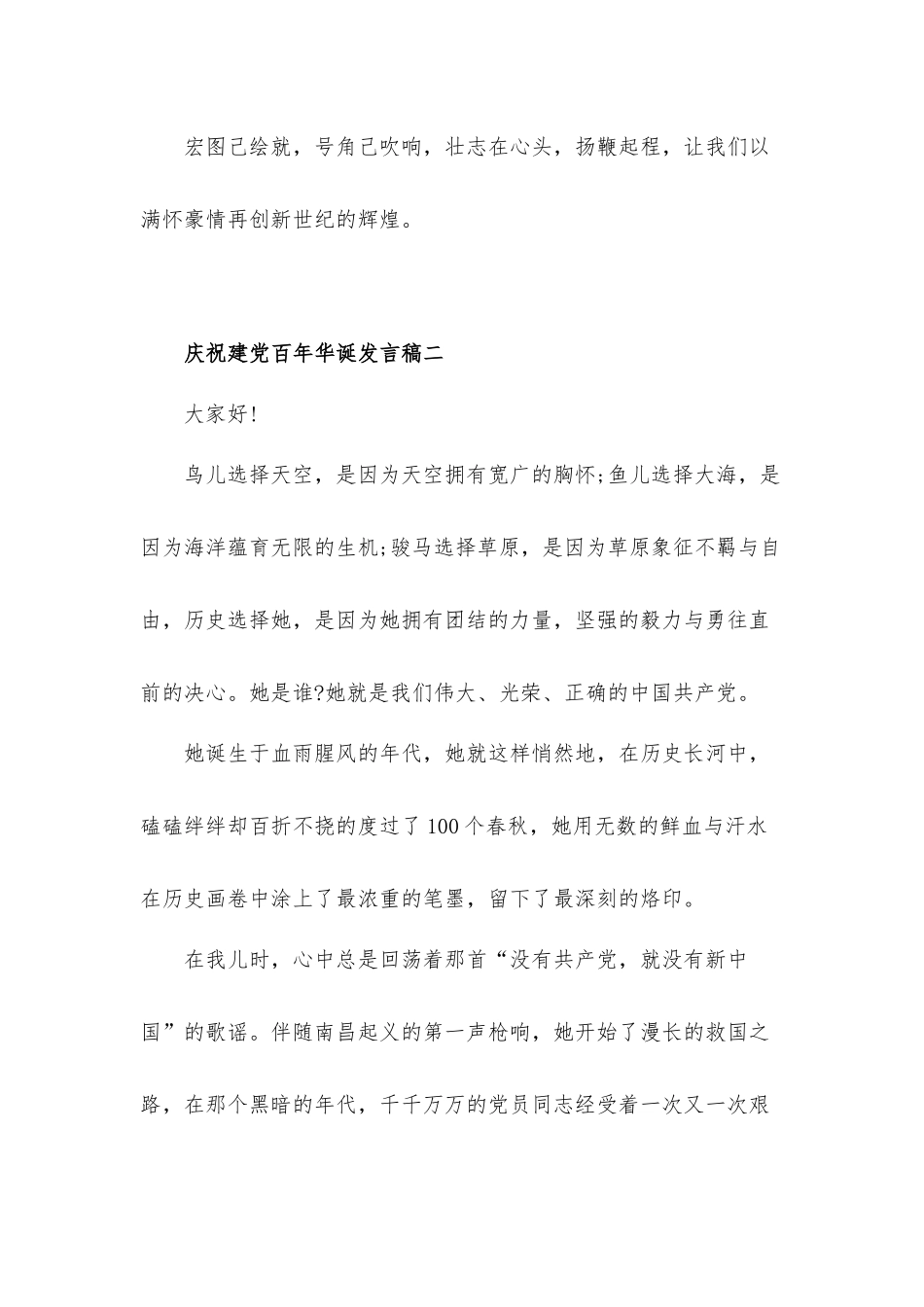 庆祝建党百年华诞发言汇报材料4篇.docx_第3页