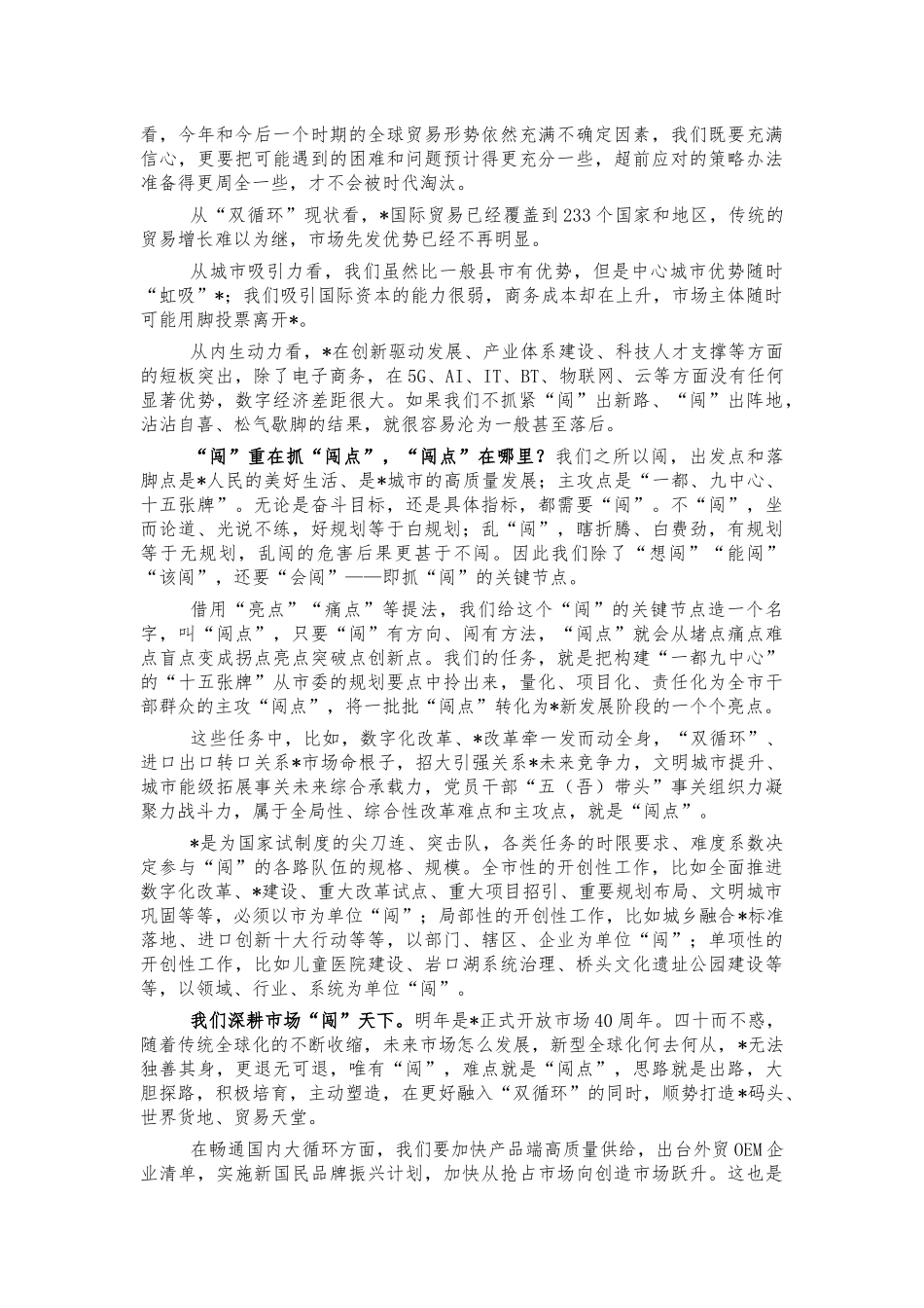 敢闯作风建设推进会讲话.docx_第2页
