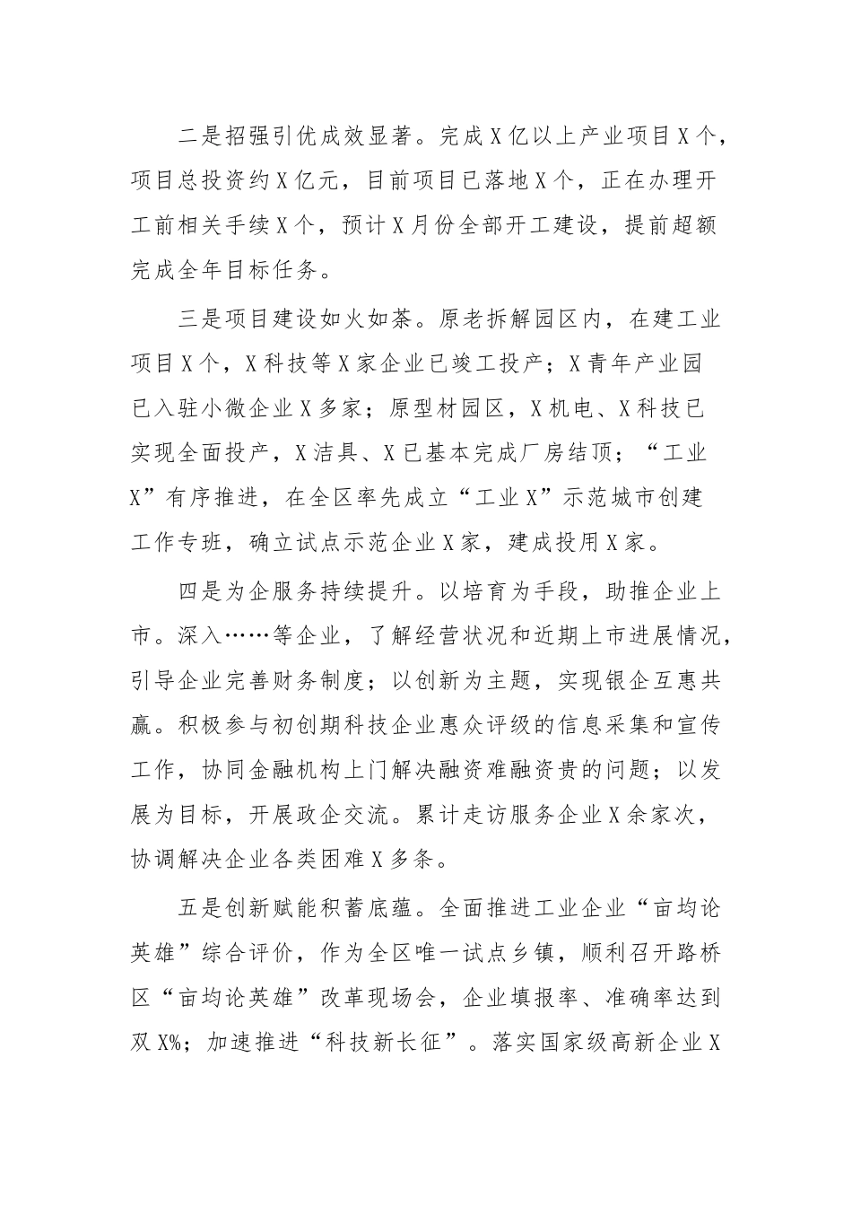新3篇乡镇街道2021上半年工作总结及下半年工作思路计划打算.docx_第2页