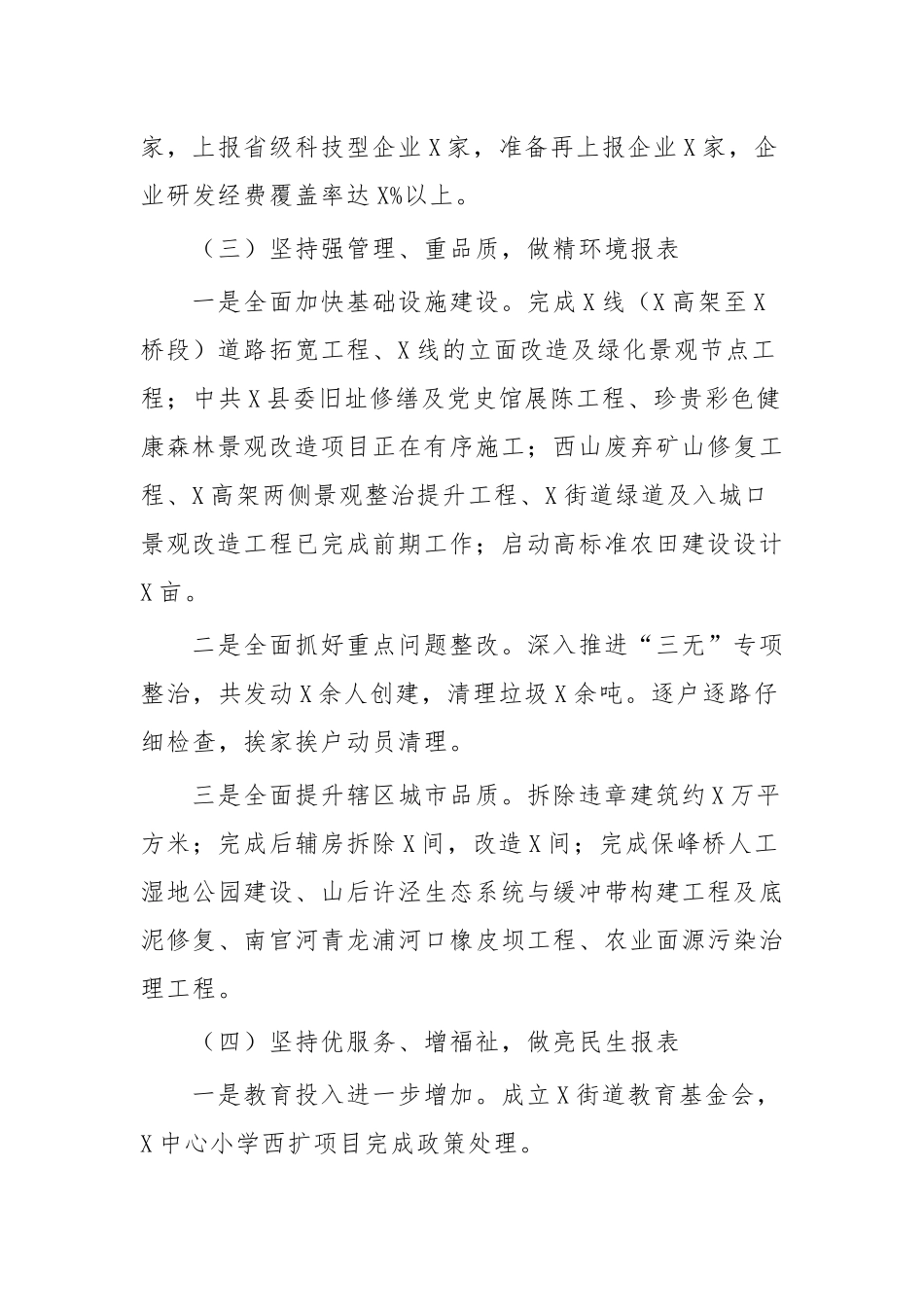 新3篇乡镇街道2021上半年工作总结及下半年工作思路计划打算.docx_第3页