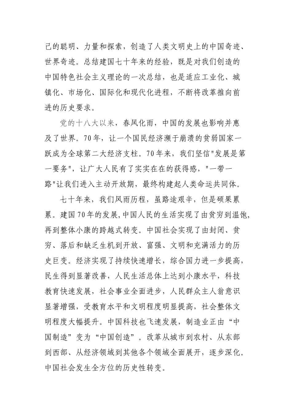 党员干部学习党的十八大以来的历史研讨发言材料.docx_第2页
