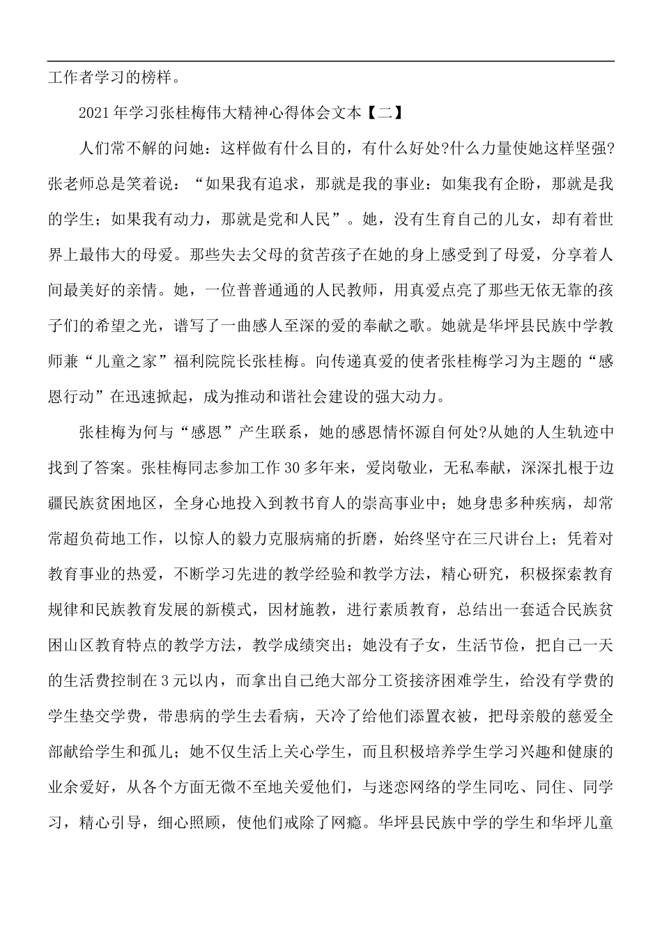 2021年学习张桂梅伟大精神心得体会5篇.docx_第2页