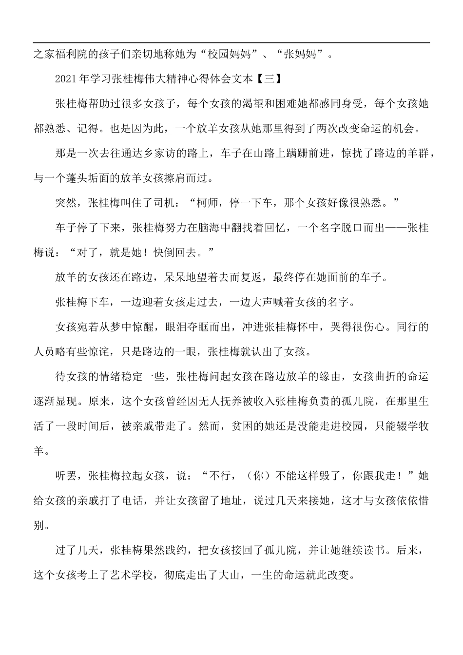 2021年学习张桂梅伟大精神心得体会5篇.docx_第3页