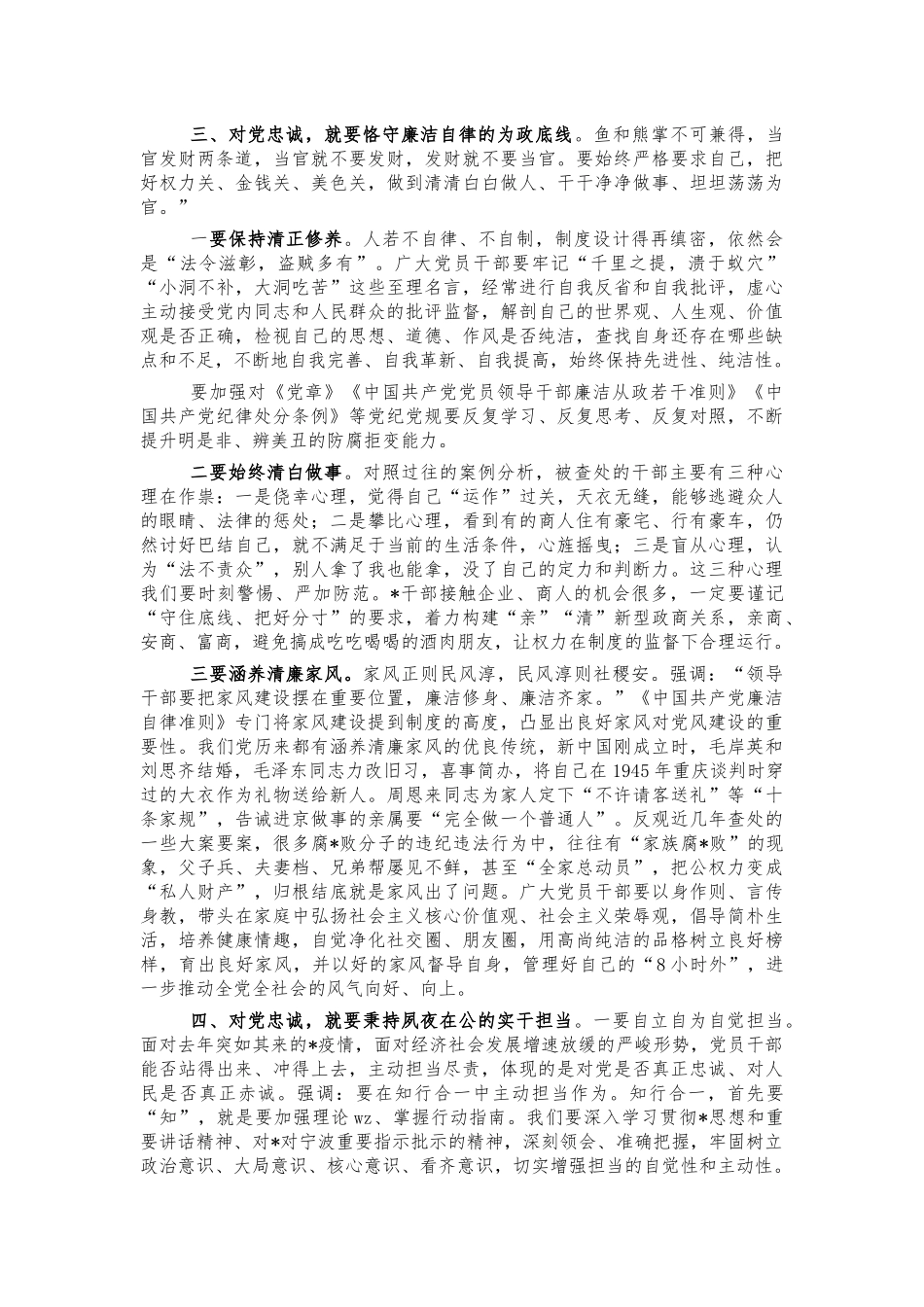 2021年单位两优一先表彰会讲话.docx_第3页