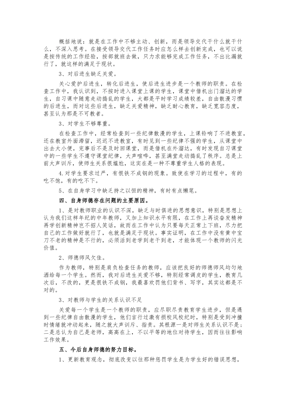 参加师德师风学习心得体会交流发言.docx_第3页