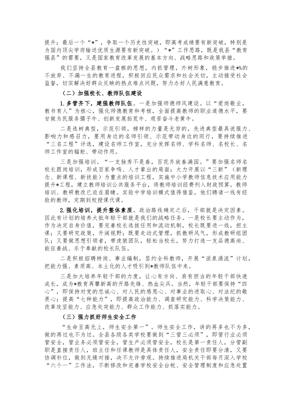 2022年教育工作安排部署会讲话.docx_第3页