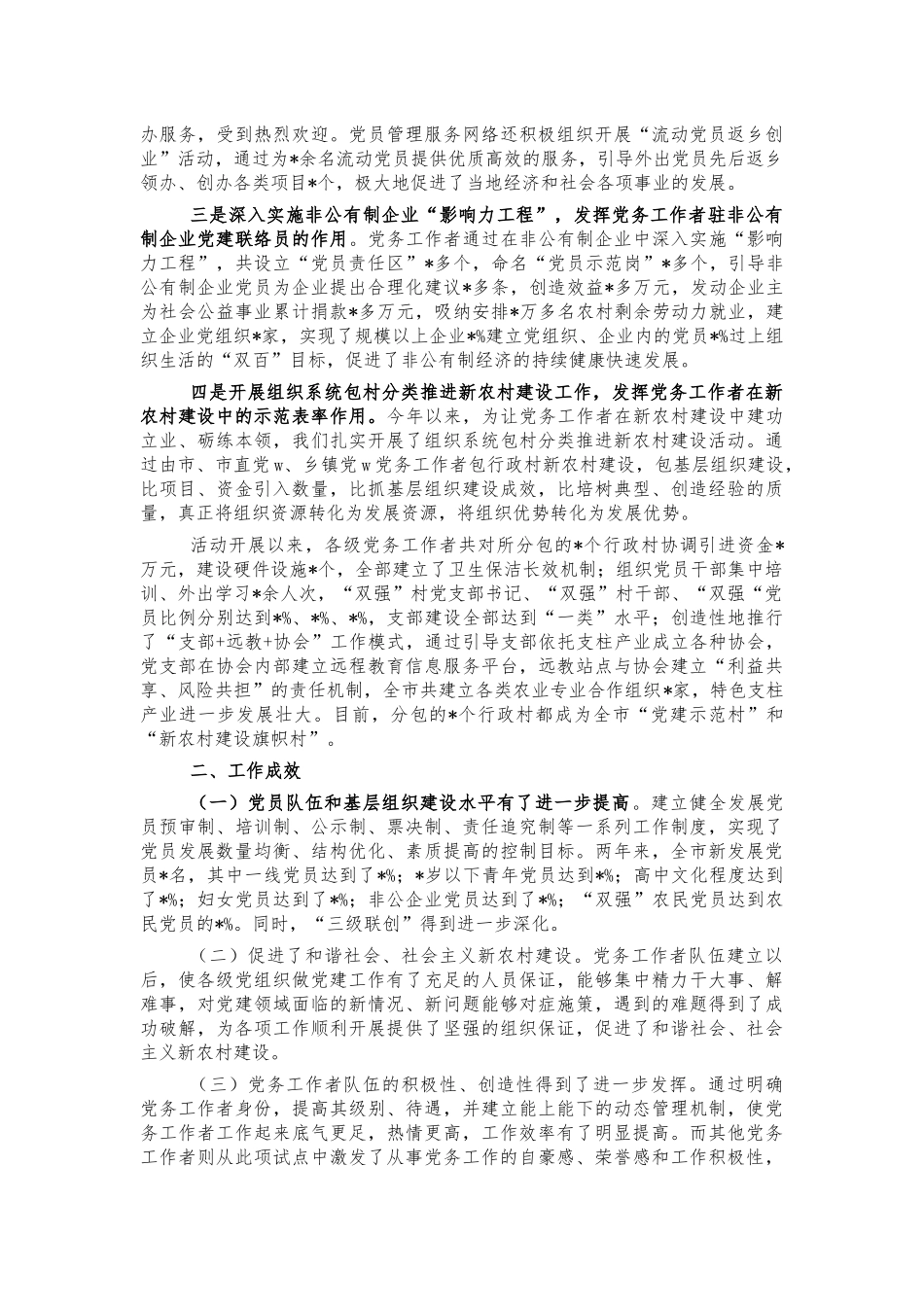 基层党务工作者队伍试点总结汇报.docx_第3页