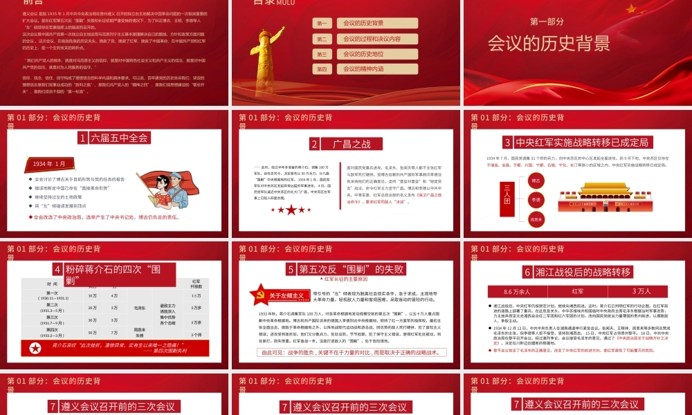 红色党政风党史学习遵义会议党课教育PPT模板.pptx