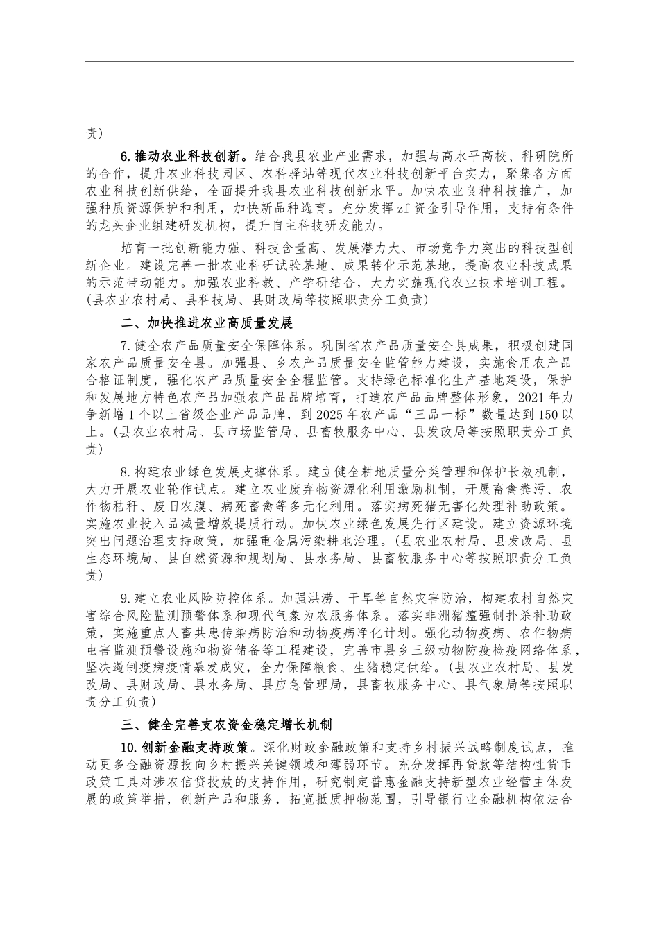 农业支持保护制度工作方案.docx_第2页