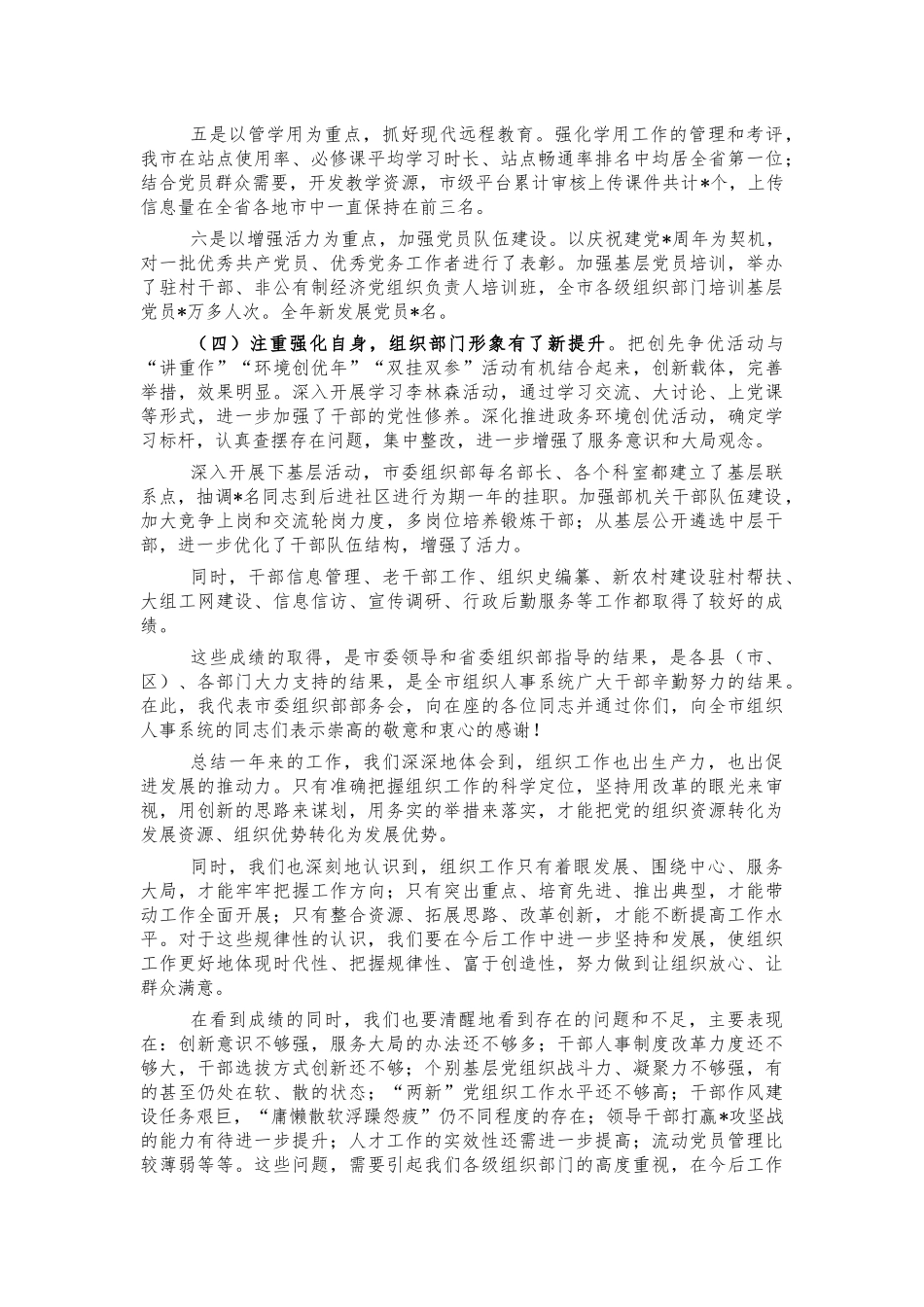 2022年组织工作安排部署会讲话.docx_第3页