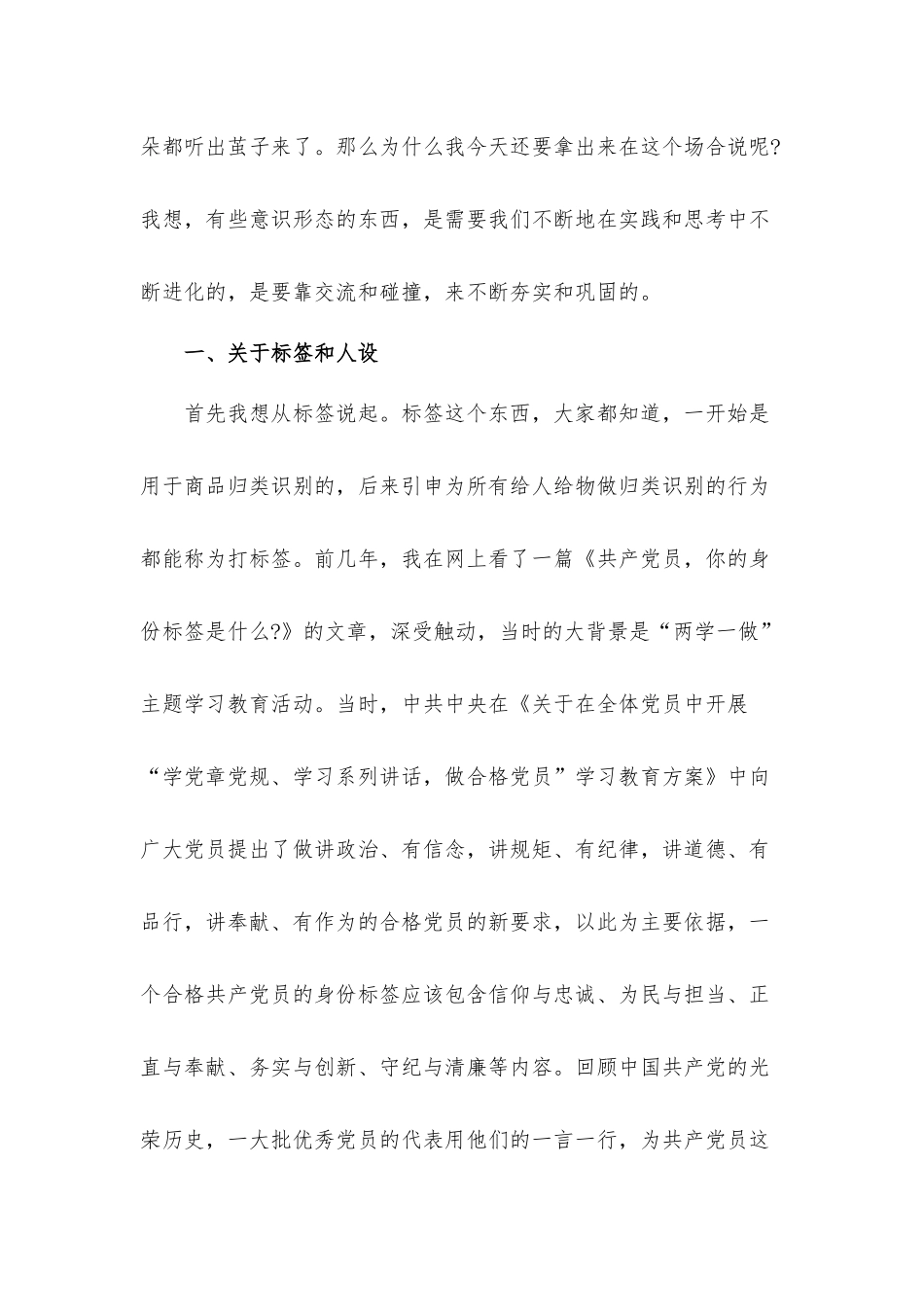 党员领导干部讲忠诚党课讲稿材料.docx_第2页
