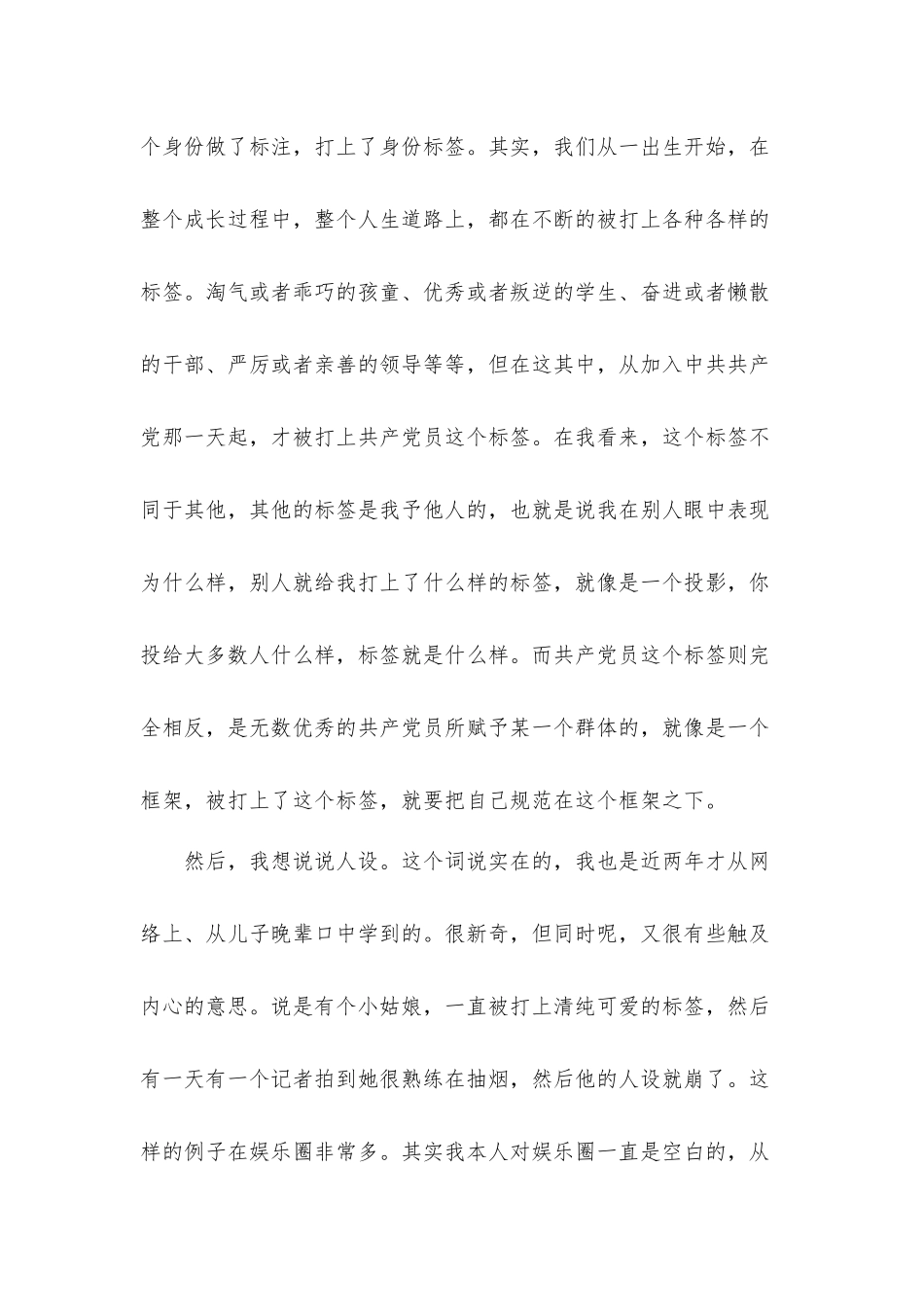 党员领导干部讲忠诚党课讲稿材料.docx_第3页