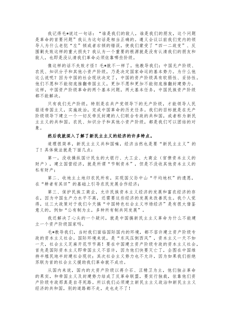 学习新民主主义论读后感研讨发言.docx_第2页