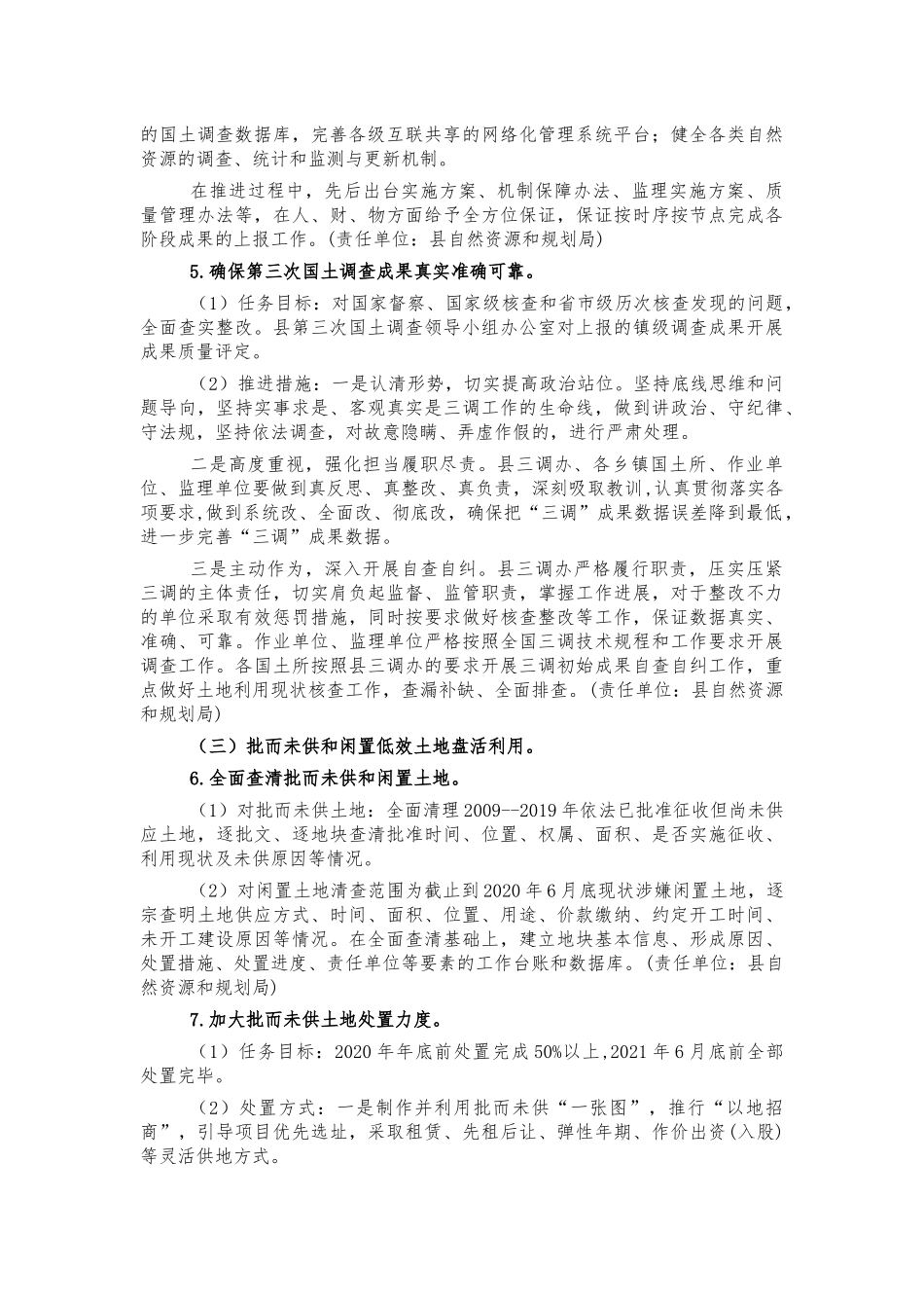 2021年土地问题整治工作方案.docx_第2页