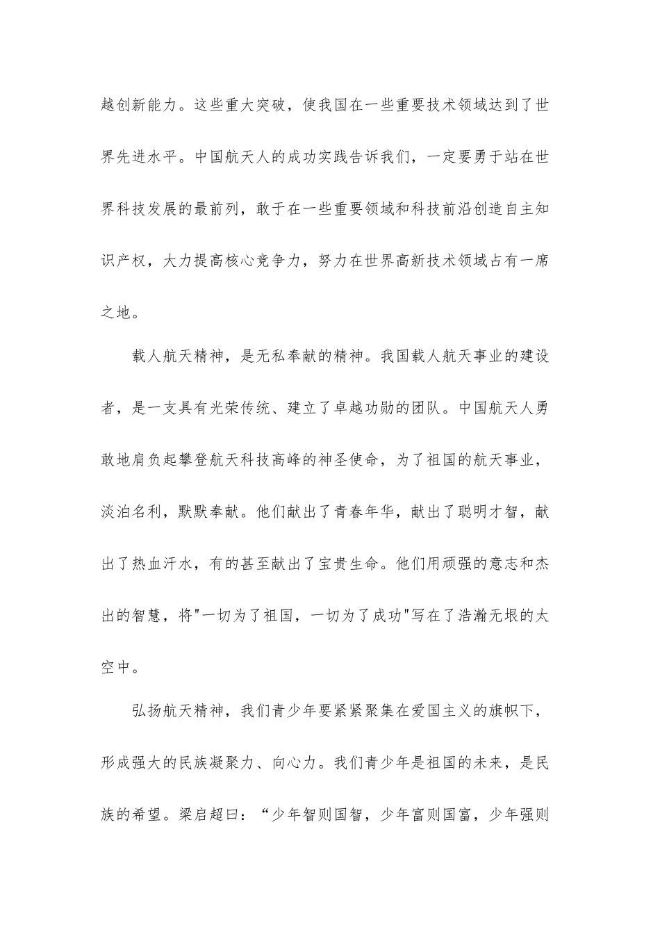 建党一百年神州十二号主题优秀发言汇报材料3篇.docx_第2页