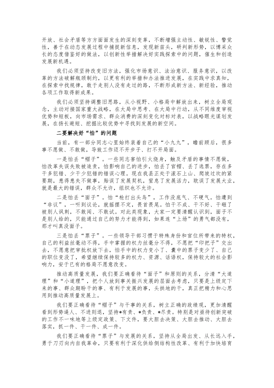 解放思想推动高质量发展动员会讲稿.docx_第2页