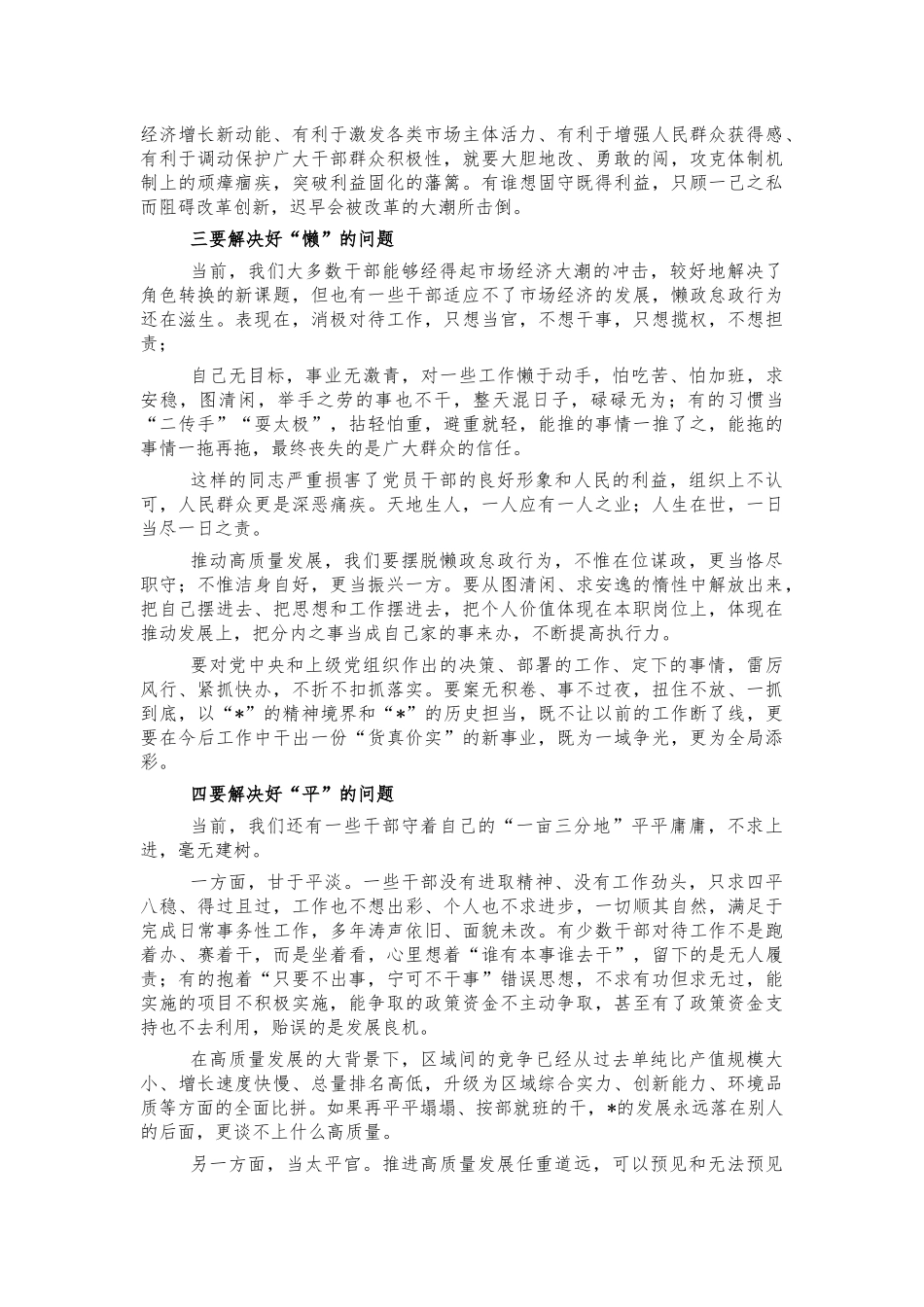 解放思想推动高质量发展动员会讲稿.docx_第3页