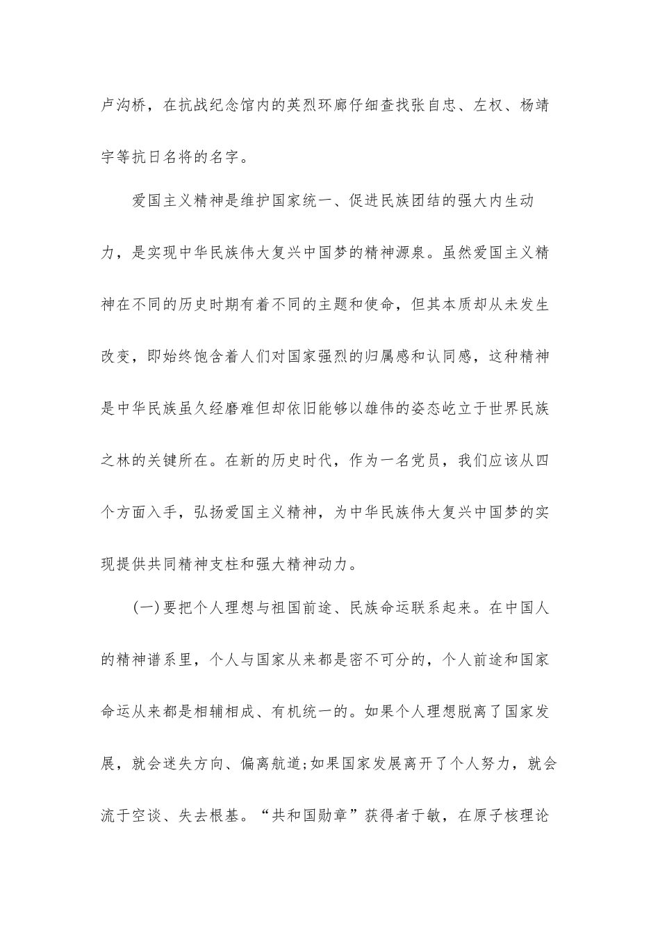 七一建党一百年党课讲稿：爱国、奋斗、奉献.docx_第3页