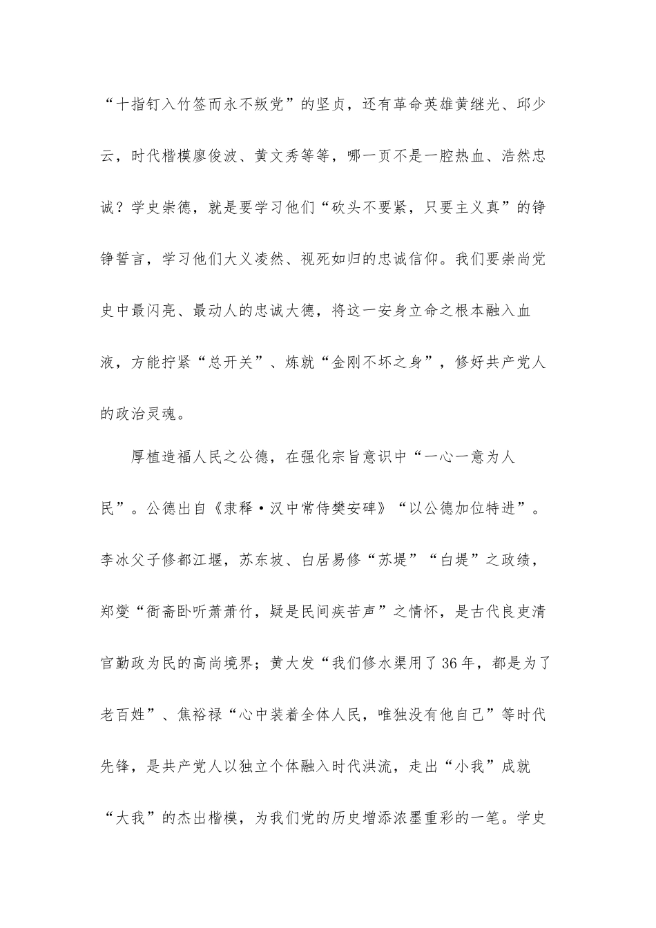 深悟“学史崇德”修好“为官政德”党课讲稿.docx_第2页
