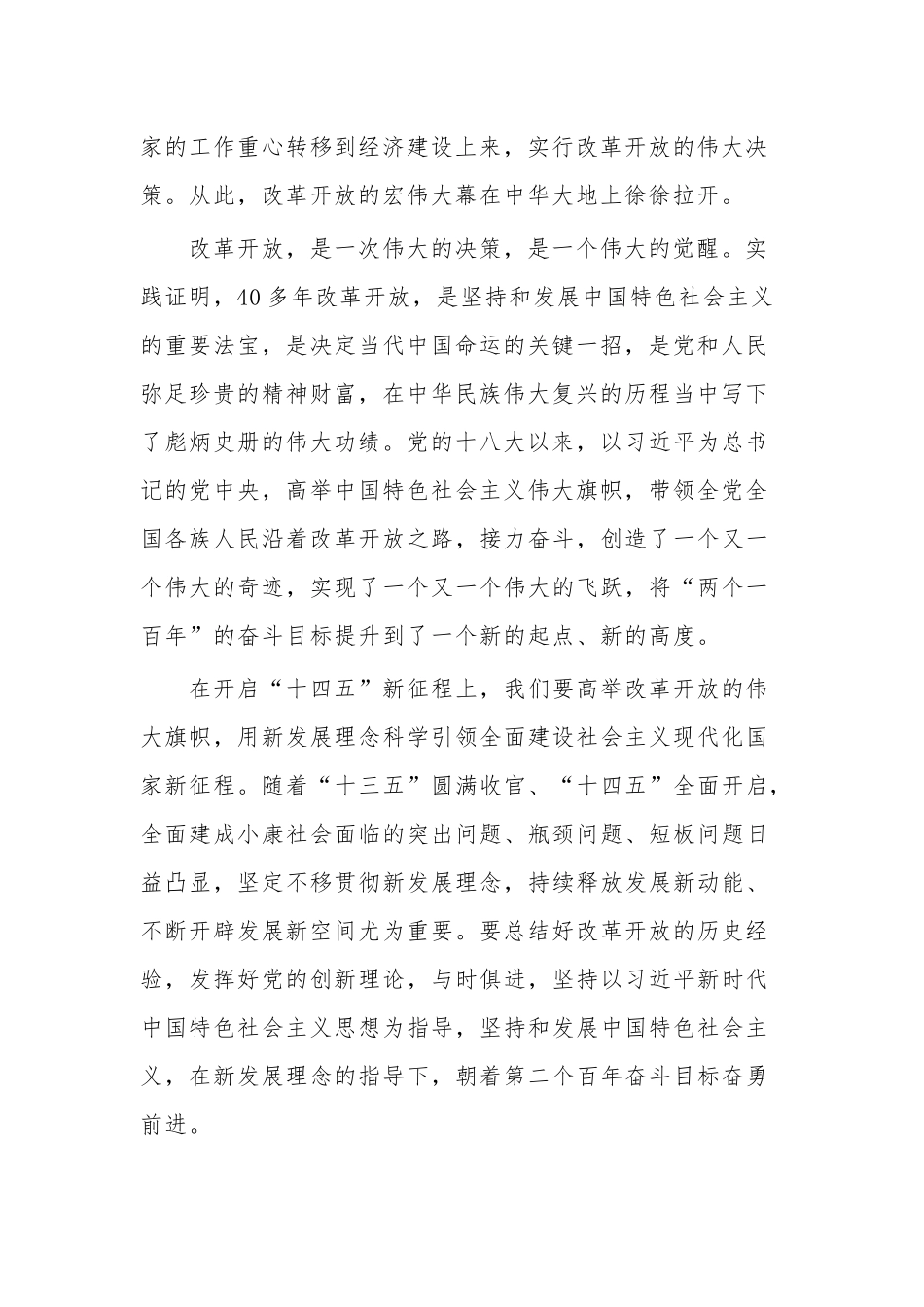 新7篇学习教育改革开放和社会主义建设新时期历史专题研讨发言心得体会.docx_第2页