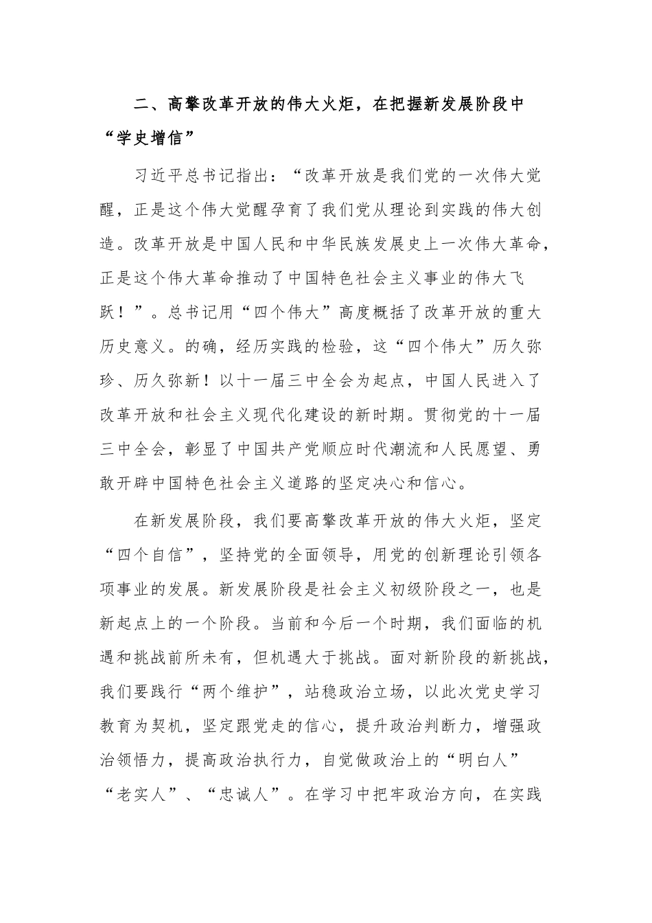 新7篇学习教育改革开放和社会主义建设新时期历史专题研讨发言心得体会.docx_第3页