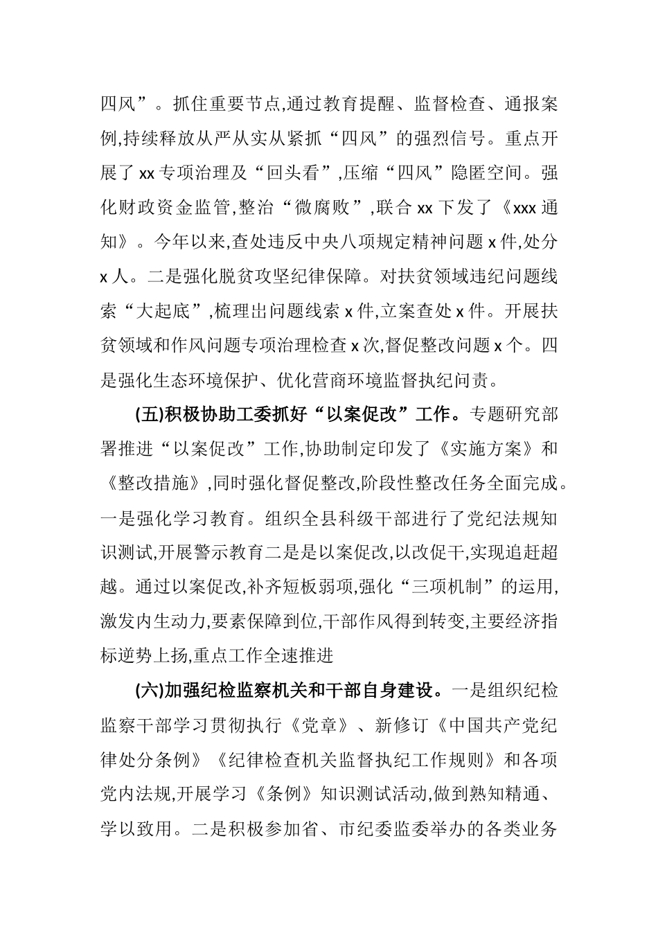 纪检监察工作2021年上半年总结及最新2021年纪检监察工作要点2篇.docx_第3页