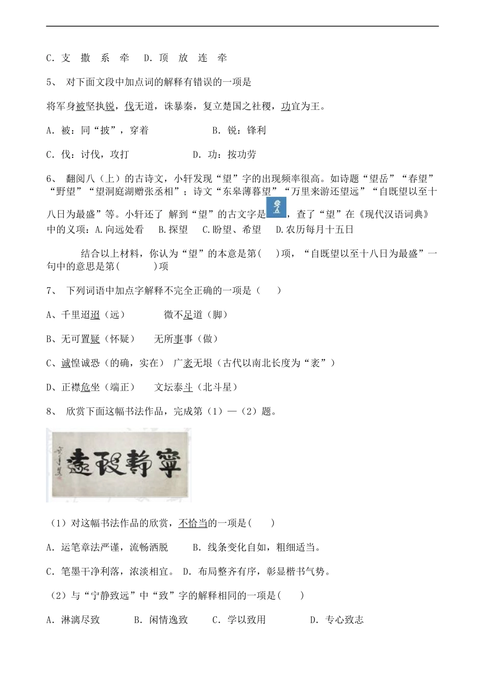 初中语文试题分类汇编：基础知识（五）.docx_第2页