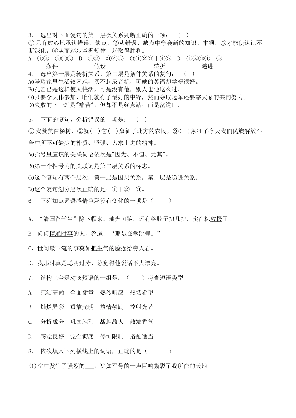 初中语文试题分类汇编：基础知识（四）.docx_第2页