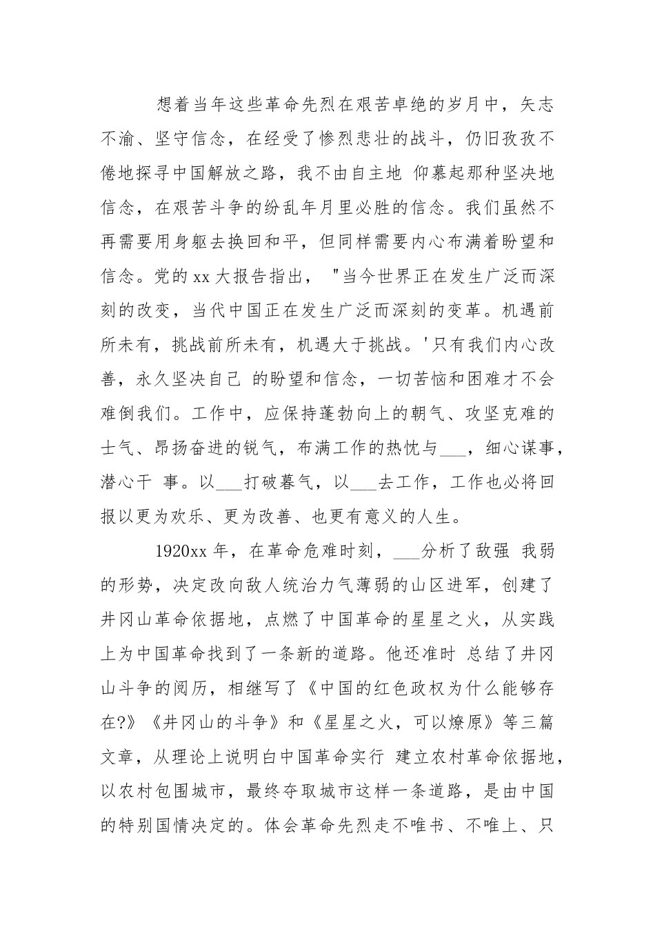 参观井冈山心得体会-资料___.docx_第2页