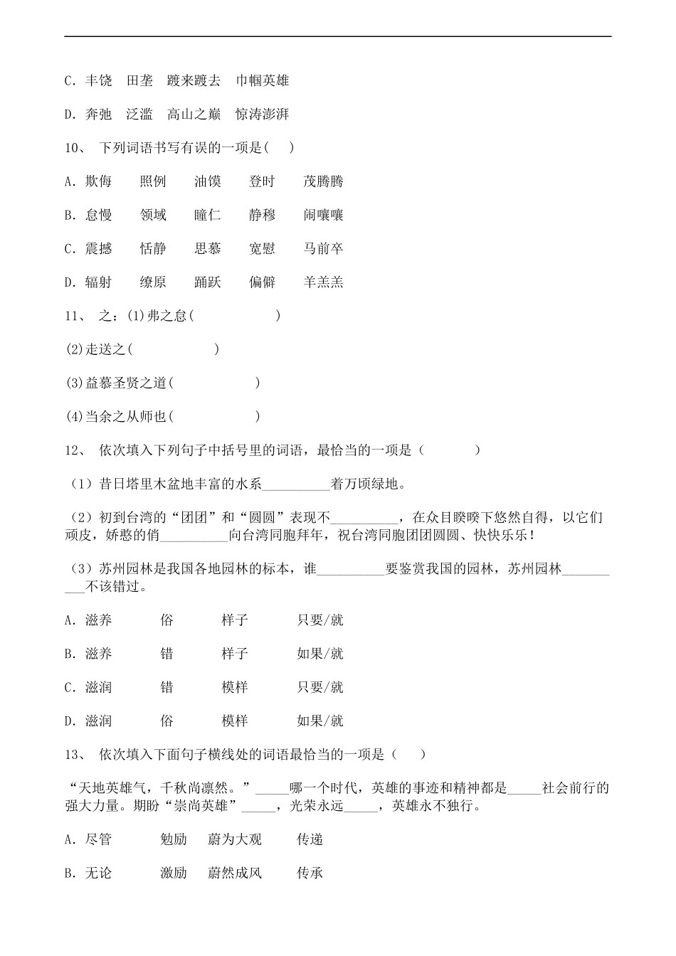 中考语文基础知识专题练习（八）.docx_第3页