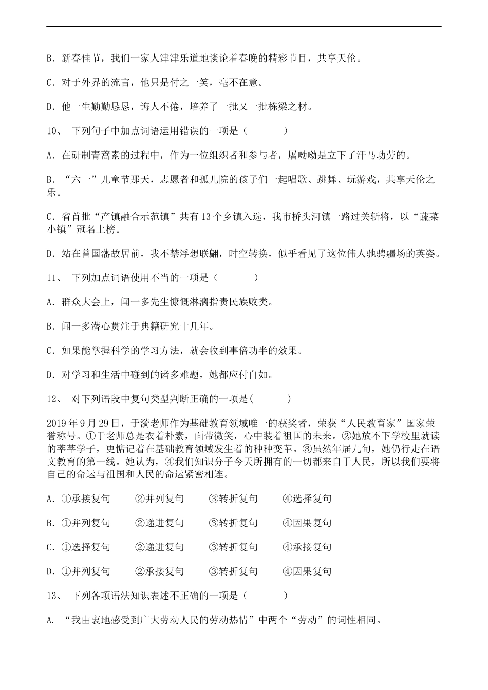 中考语文基础知识专题练习（四）.docx_第3页