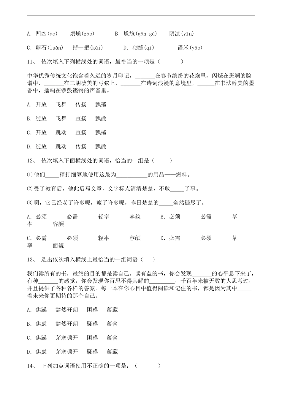 中考语文基础知识专题练习（六）.docx_第3页
