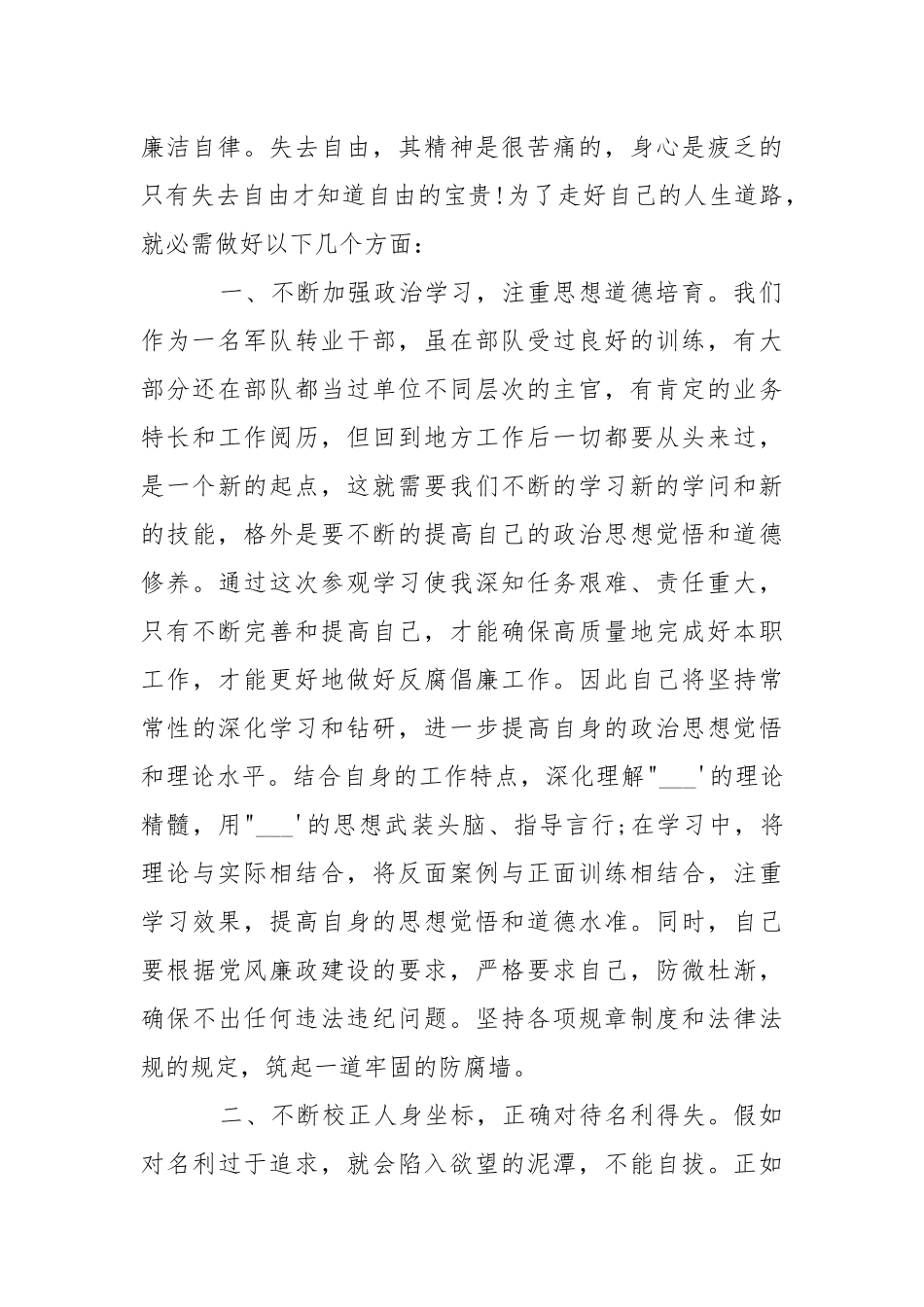 参观看管所心得-资料___.docx_第2页