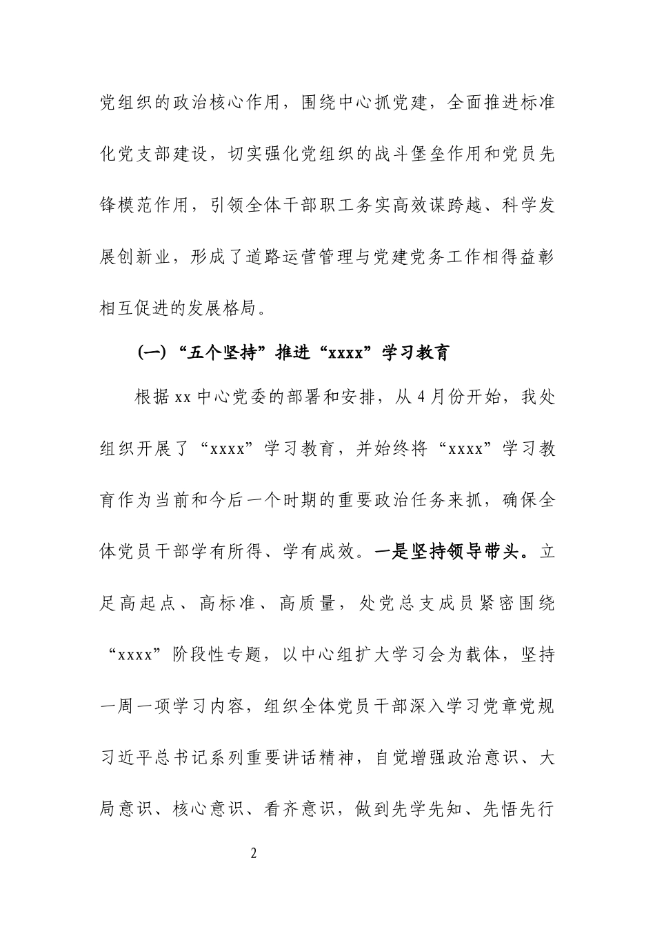 增强政治引领发挥核心作用全面推动xx党建工作再上新台阶.docx_第2页