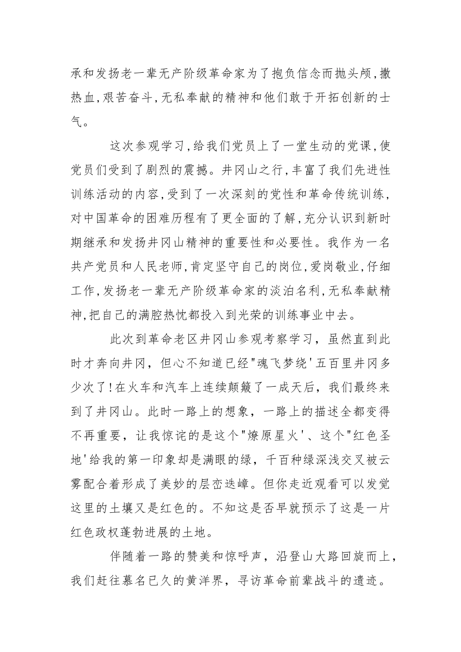 参观井冈山心得体会6篇-资料___.docx_第3页