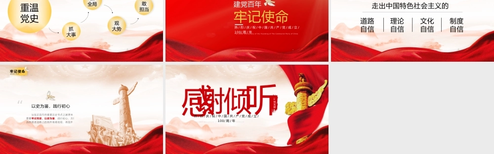 党史学习教育重温党史踏上新征程PPT课件（带内容）.pptx