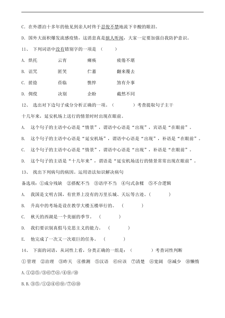 初中语文试题分类汇编：基础知识（一）.docx_第3页