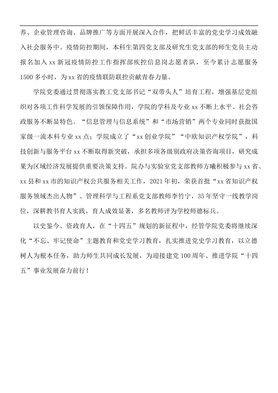党史学习激发育德育才新活力交流经总结.docx_第3页