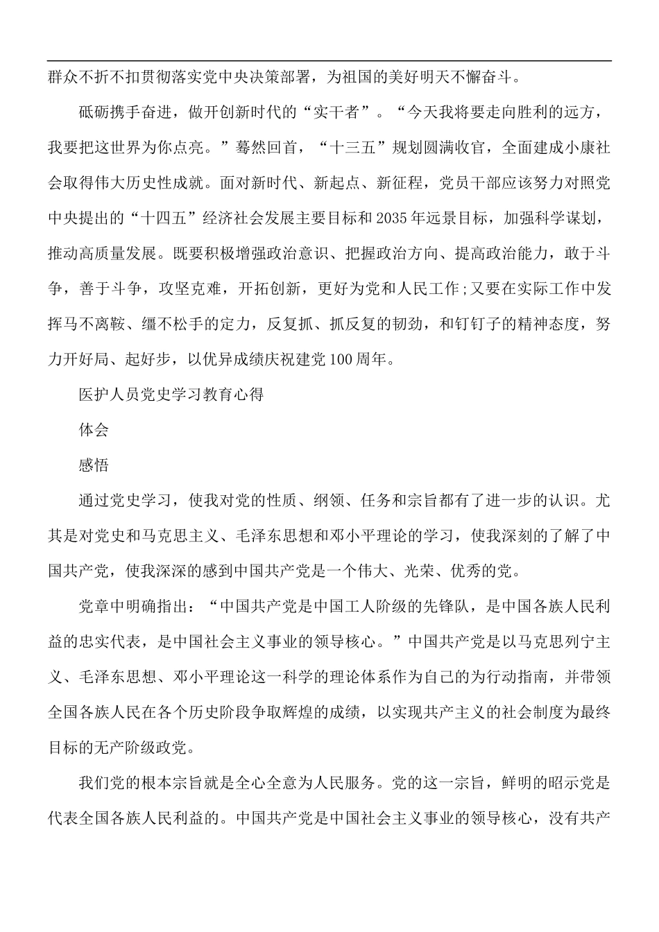 医护人员党史学习教育心得体会.docx_第2页