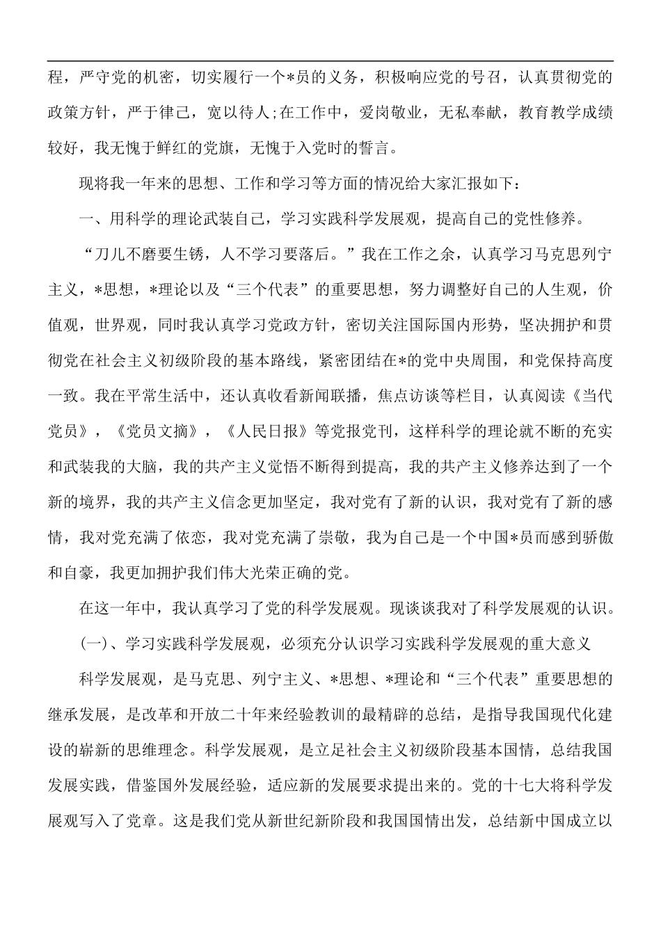党员评议自评互评材料.docx_第2页