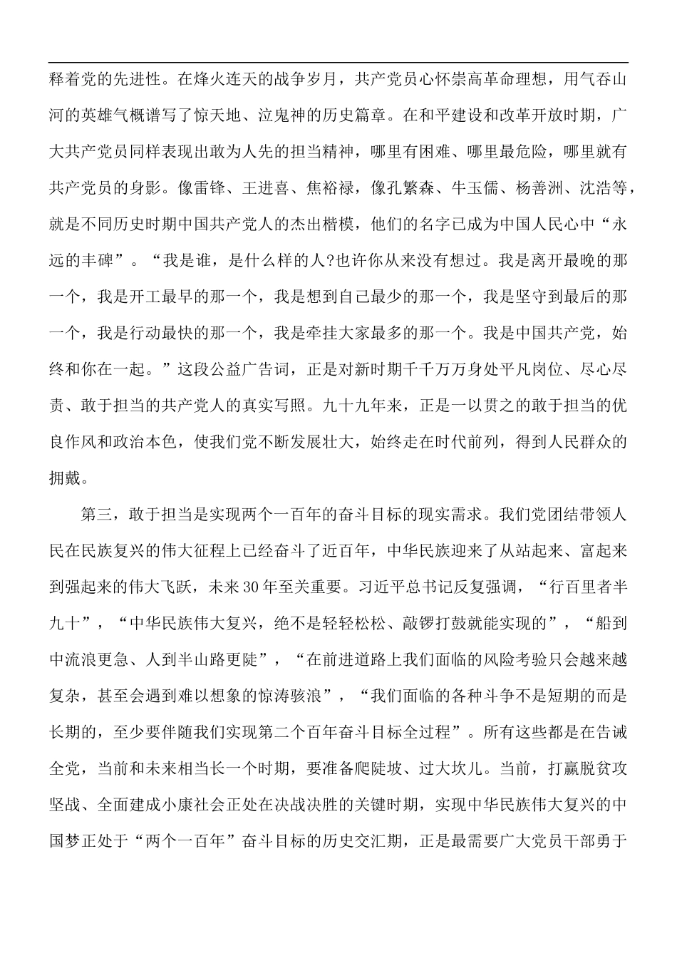 专题党课讲稿：党员干部的责任与担当.docx_第3页