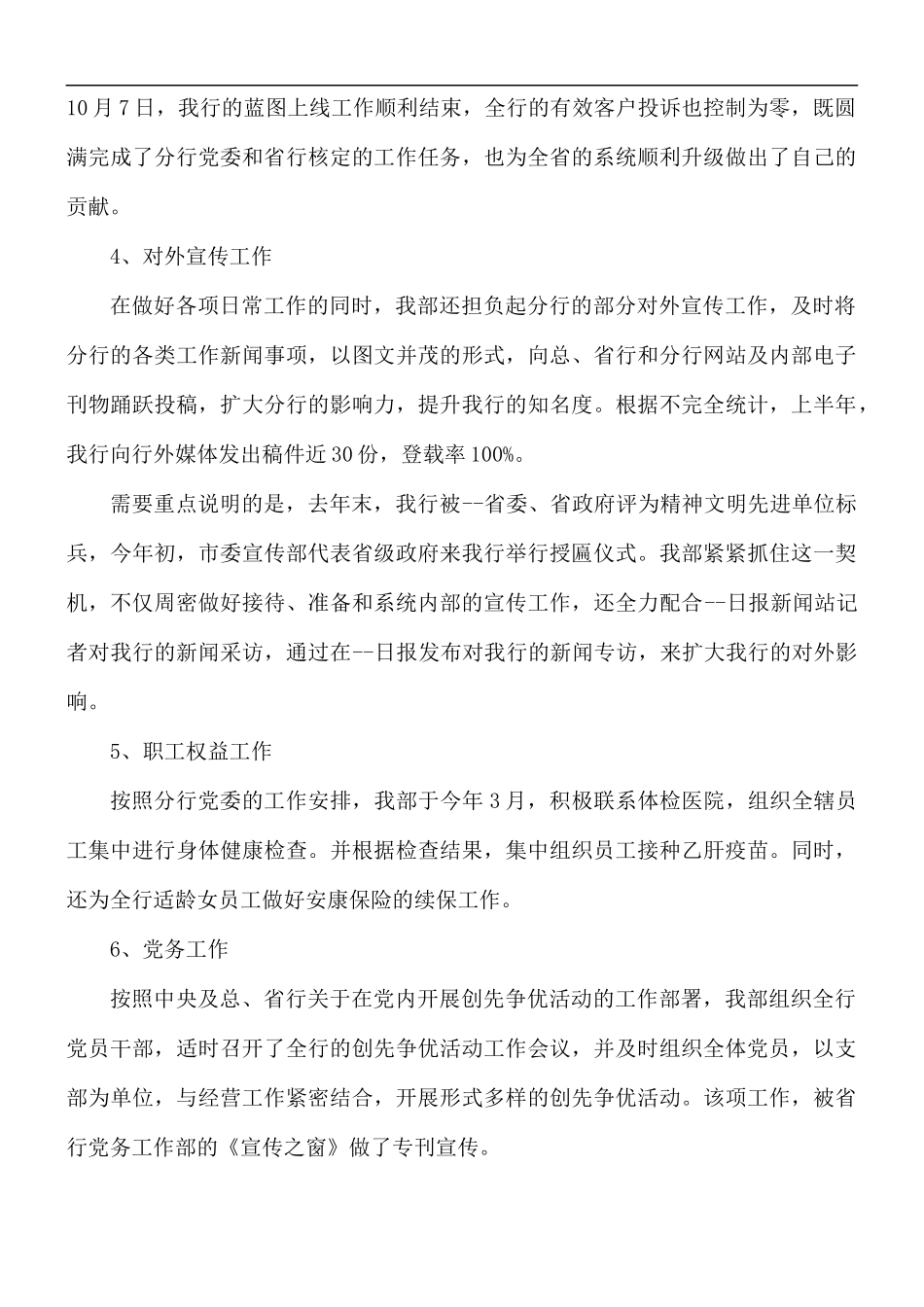 优秀银行主管下一年工作计划范文.docx_第3页