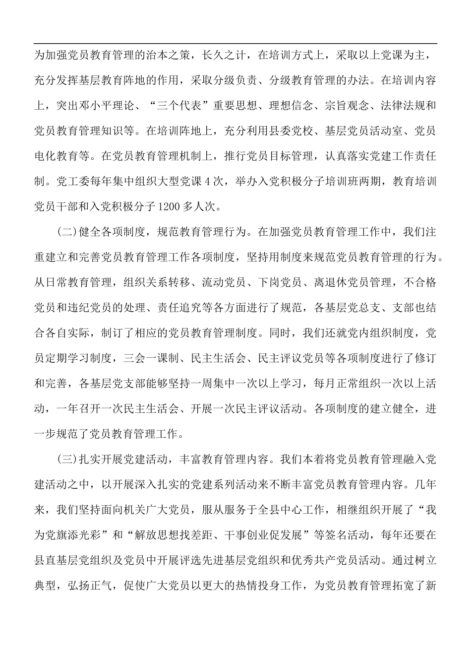 2021年发展党员工作情况的自查报告范文.docx_第2页