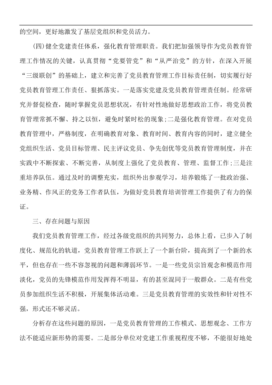 2021年发展党员工作情况的自查报告范文.docx_第3页