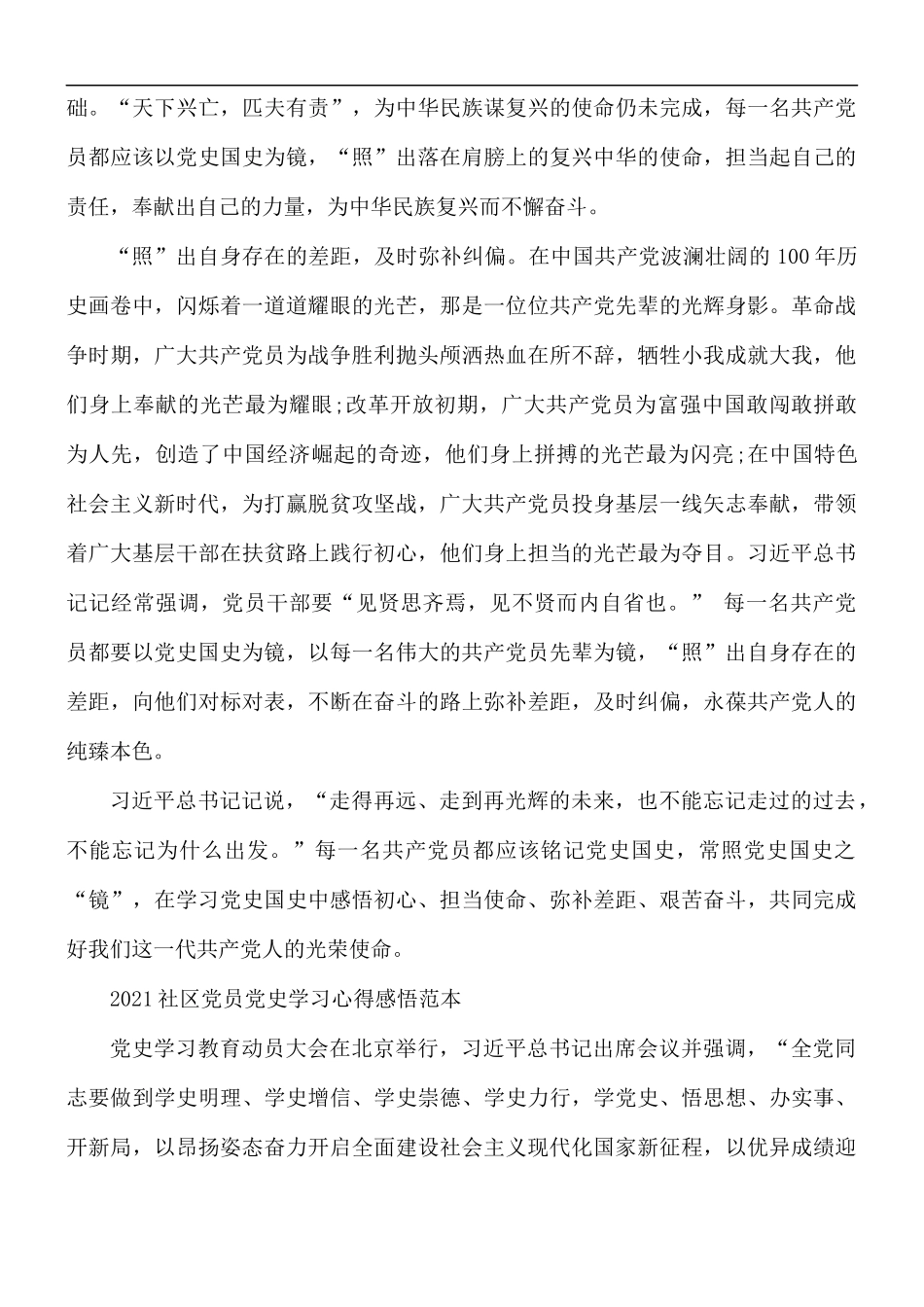 2021年社区党员党史学习心得感悟.docx_第2页