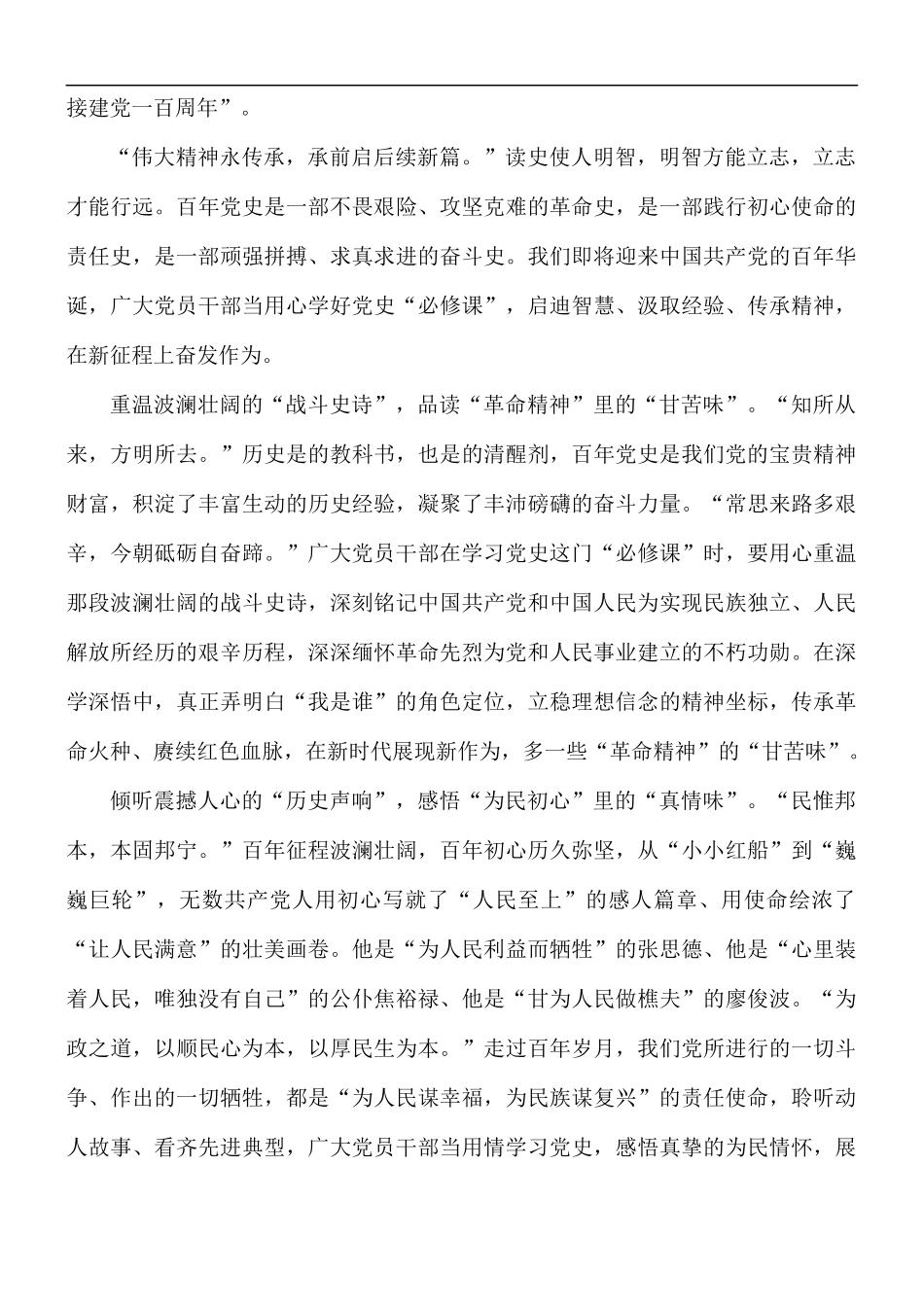 2021年社区党员党史学习心得感悟.docx_第3页